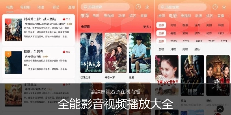 全能影音视频播放大全
