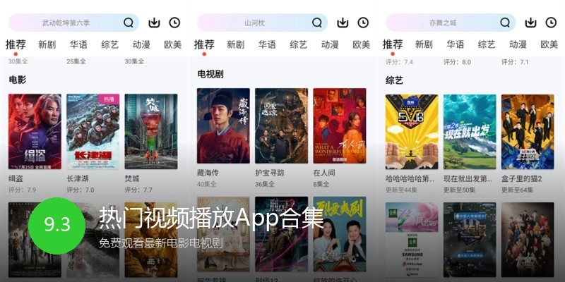 热门视频播放App合集