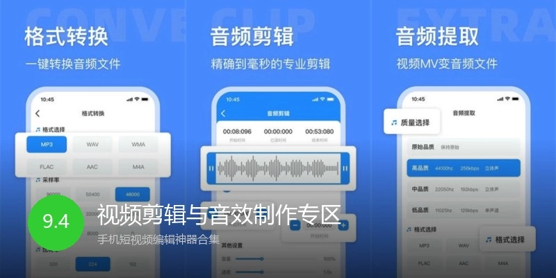 视频剪辑与音效制作专区