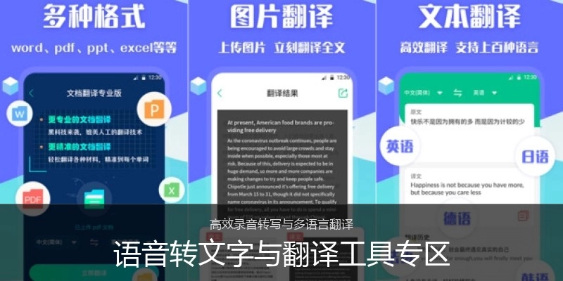 语音转文字与翻译工具专区