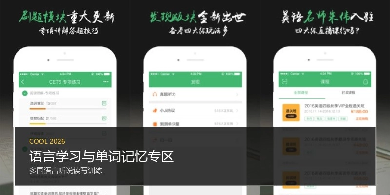 语言学习与单词记忆专区