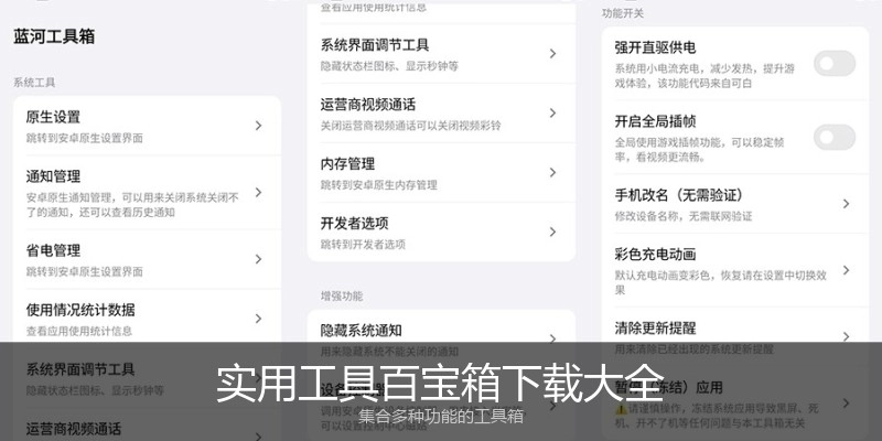 实用工具百宝箱下载大全