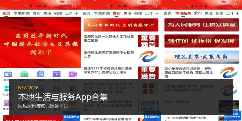 本地生活与服务App合集