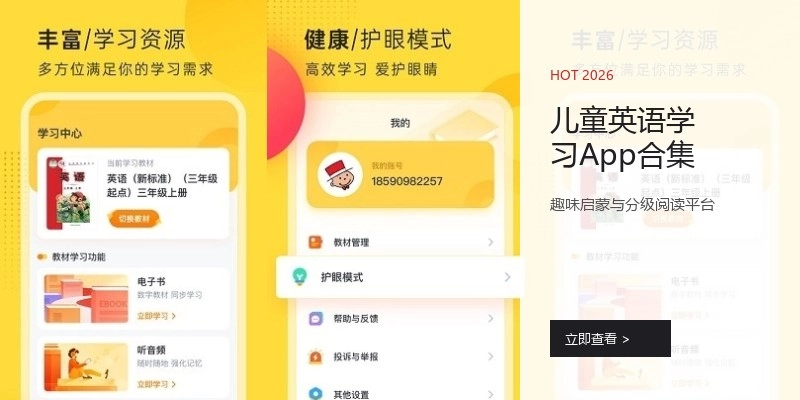 儿童英语学习App合集