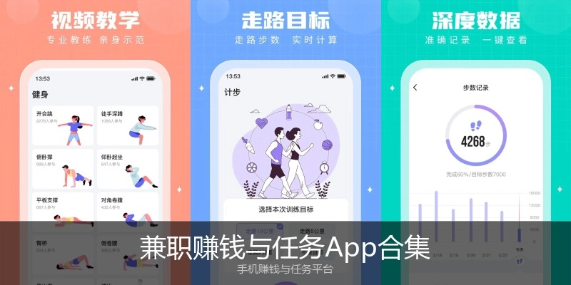 兼职赚钱与任务App合集