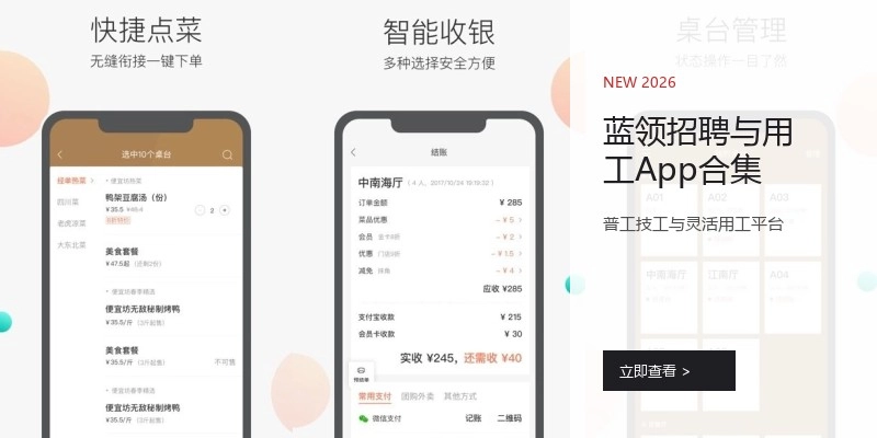 蓝领招聘与用工App合集