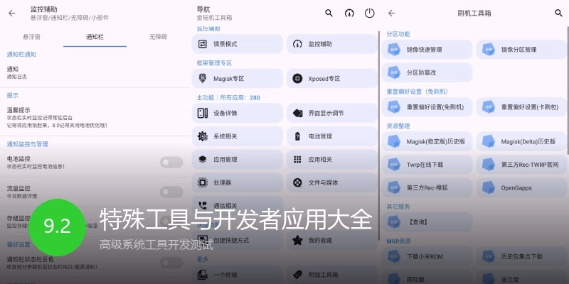 特殊工具与开发者应用大全