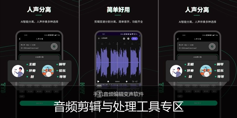 音频剪辑与处理工具专区