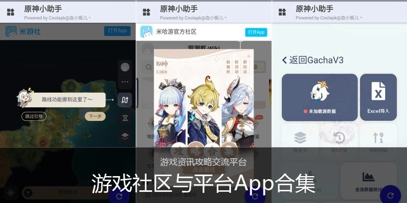 游戏社区与平台App合集