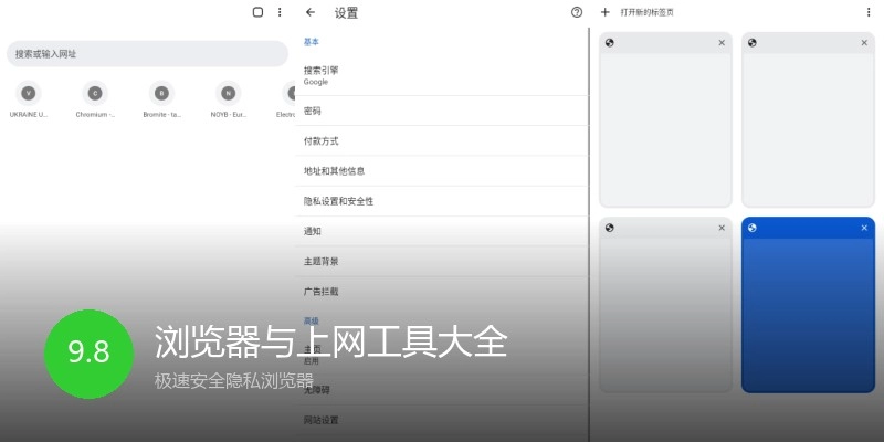 浏览器与上网工具大全