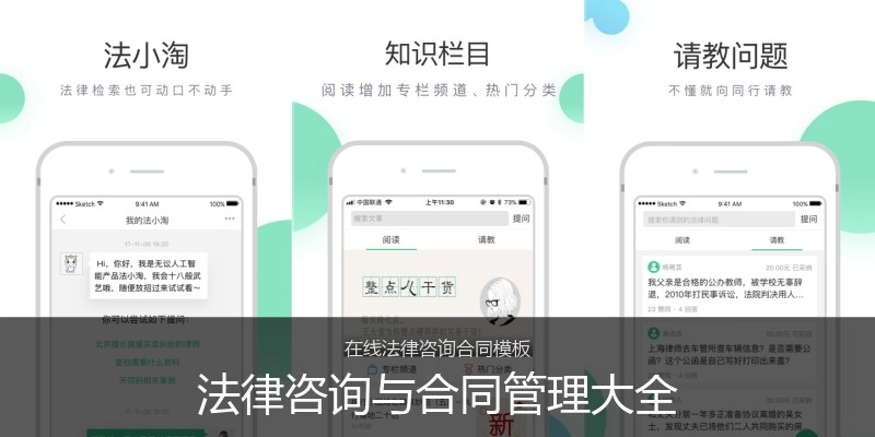法律咨询与合同管理大全