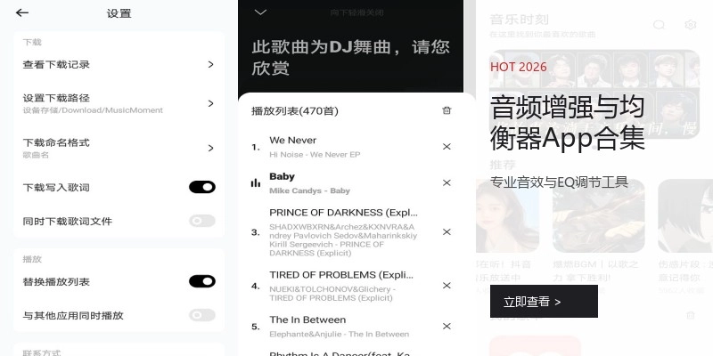 音频增强与均衡器App合集