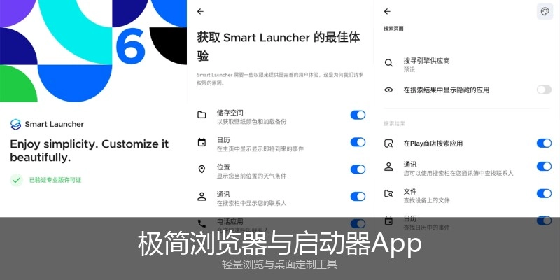 极简浏览器与启动器App