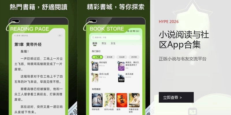 小说阅读与社区App合集