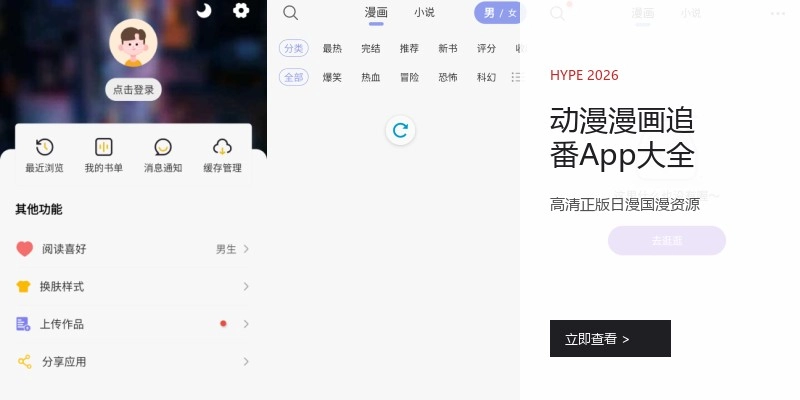 动漫漫画追番App大全