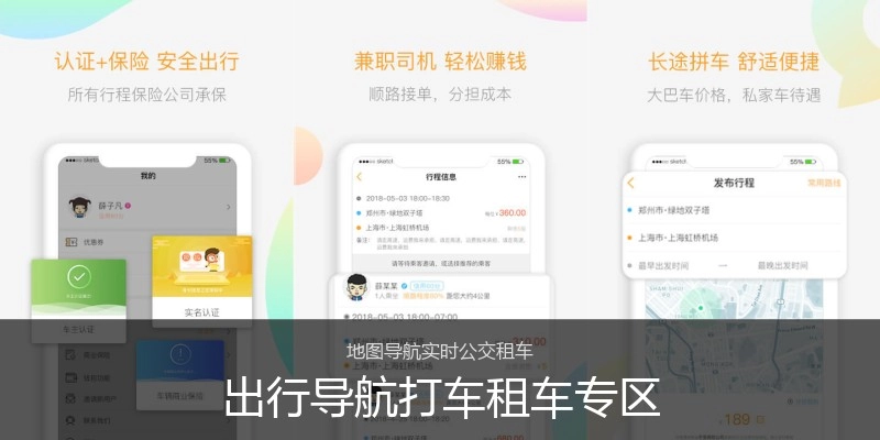 出行导航打车租车专区