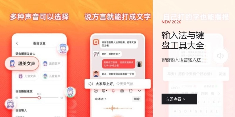 输入法与键盘工具大全