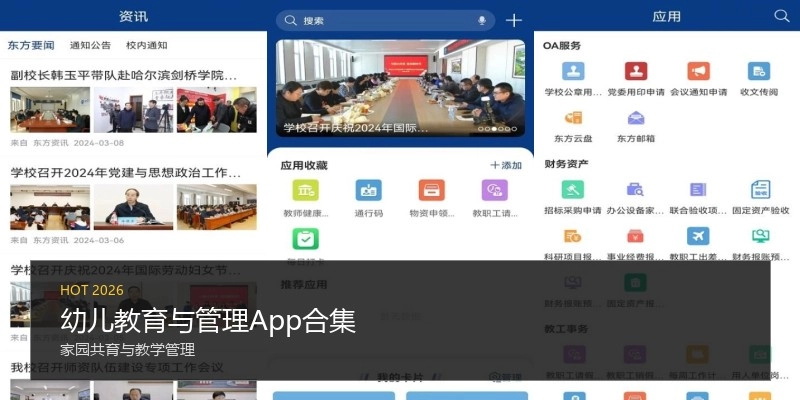 幼儿教育与管理App合集