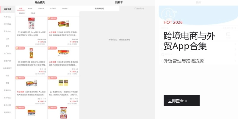 跨境电商与外贸App合集