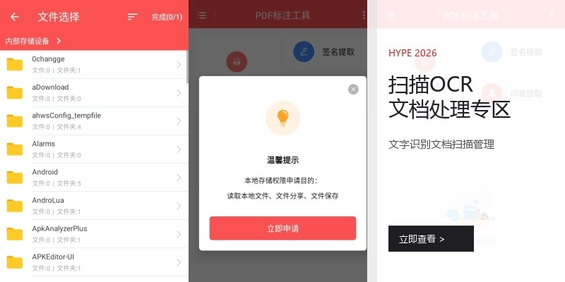 扫描OCR文档处理专区