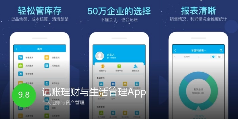 记账理财与生活管理App