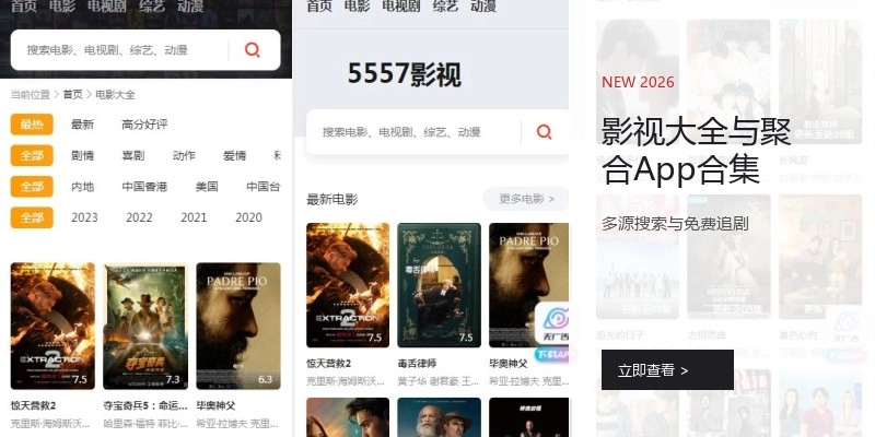 影视大全与聚合App合集