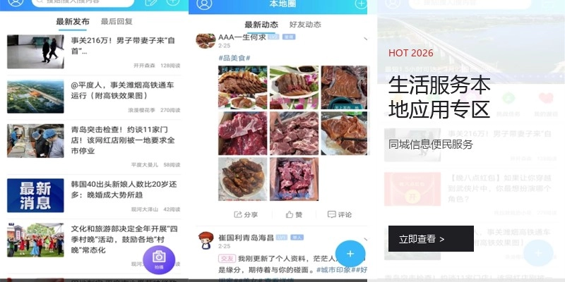 生活服务本地应用专区