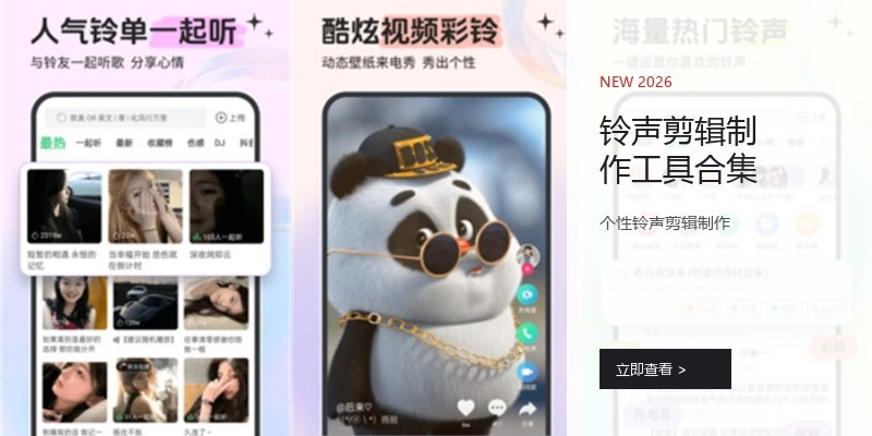 铃声剪辑制作工具合集
