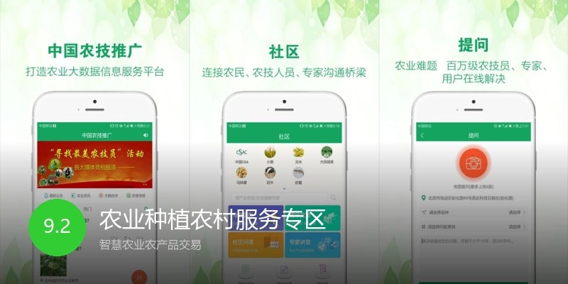 农业种植农村服务专区