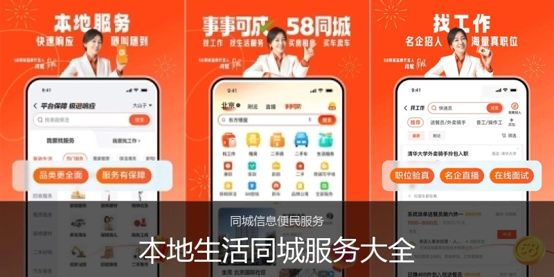 本地生活同城服务大全