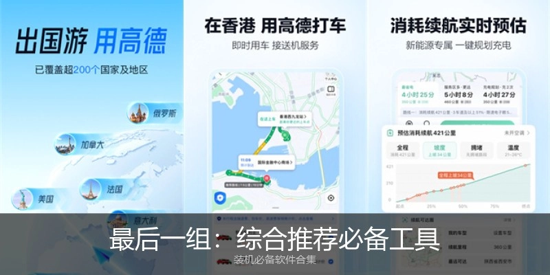 综合推荐必备工具