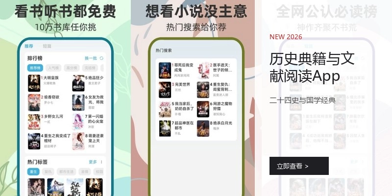 历史典籍与文献阅读App