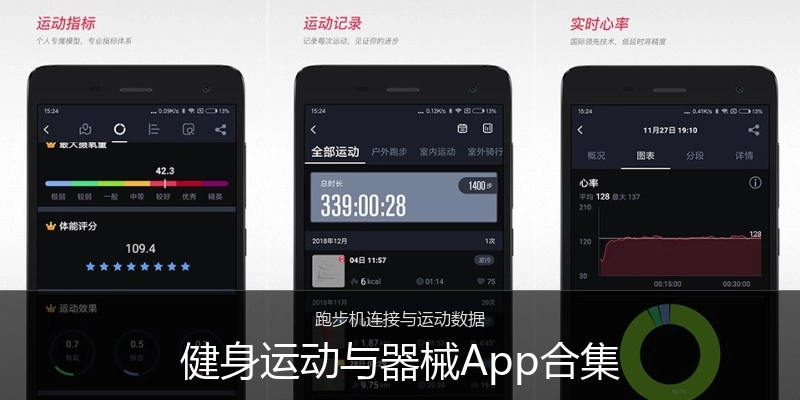 健身运动与器械App合集