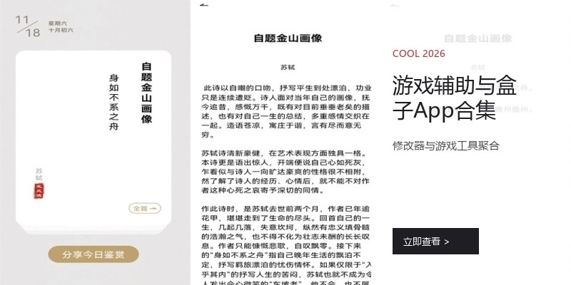 游戏辅助与盒子App合集