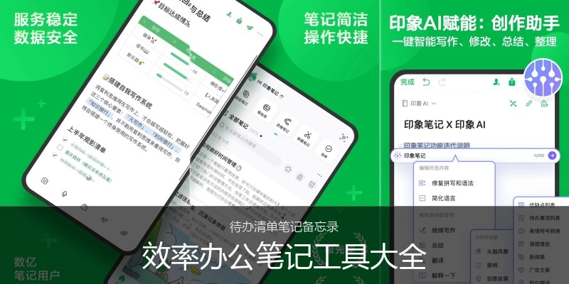 效率办公笔记工具大全