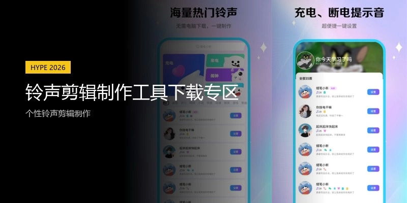 铃声剪辑制作工具下载专区