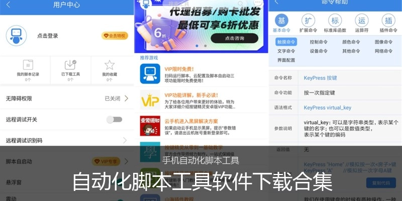 自动化脚本工具软件下载合集