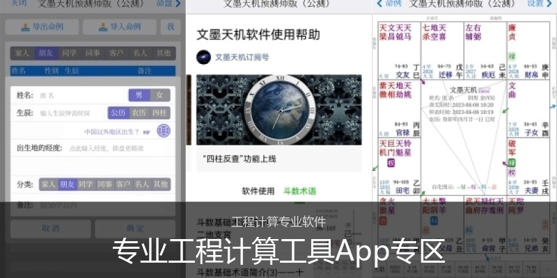 专业工程计算工具App专区