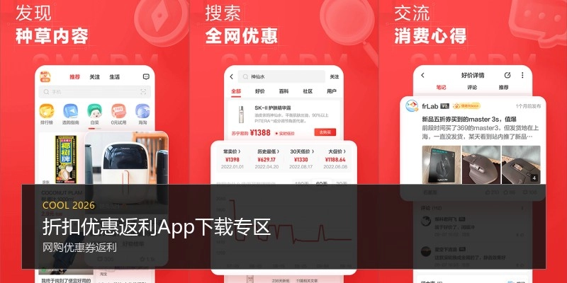 折扣优惠返利App下载专区