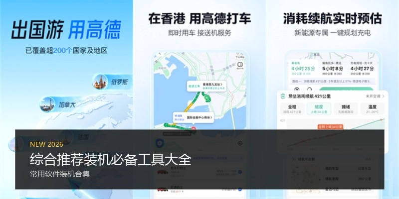 综合推荐装机必备工具大全