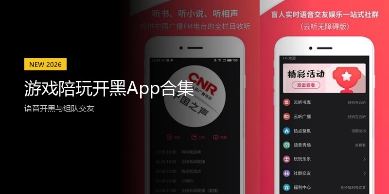 游戏陪玩开黑App合集