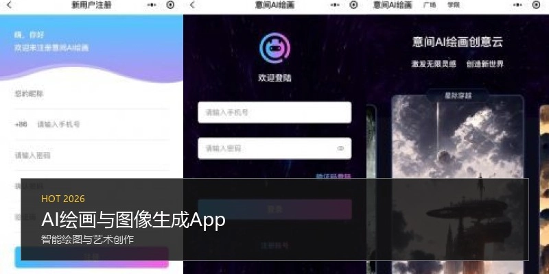 AI绘画与图像生成App
