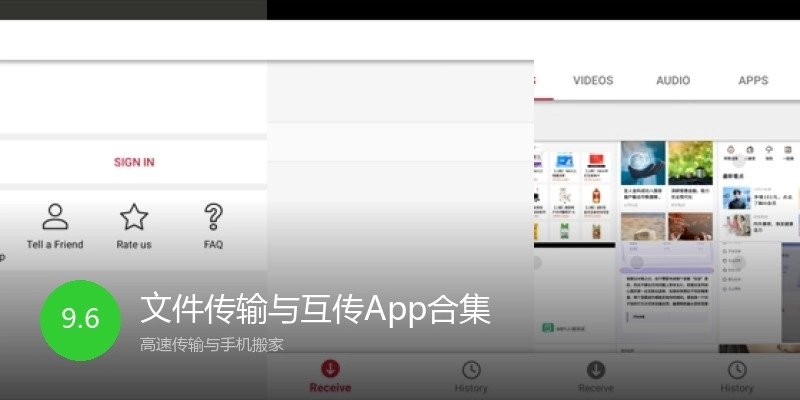 文件传输与互传App合集