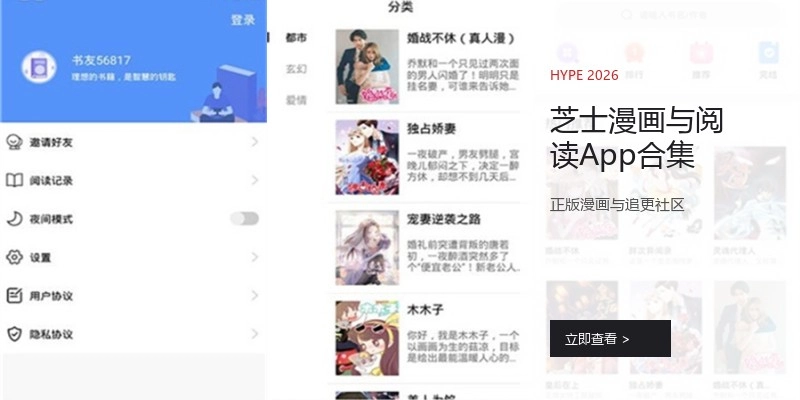芝士漫画与阅读App合集