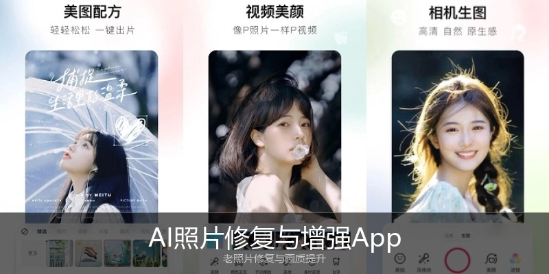 AI照片修复与增强App