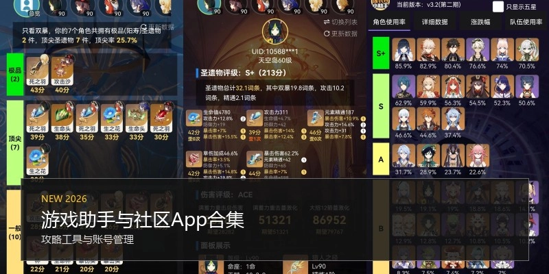 游戏助手与社区App合集