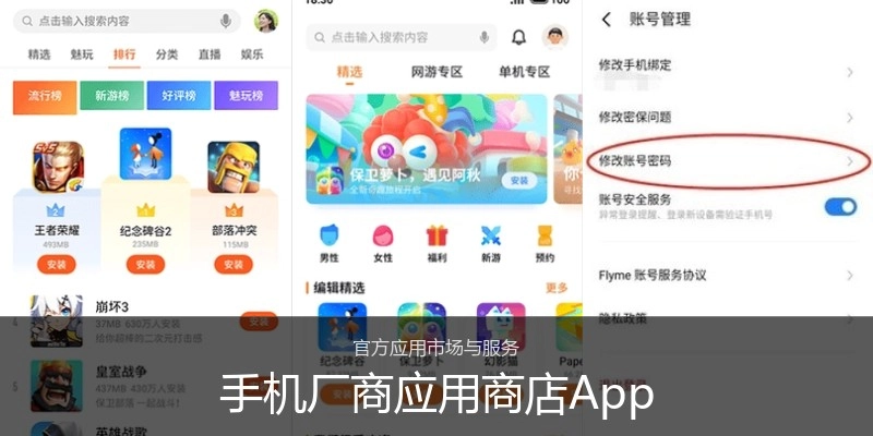 手机厂商应用商店App
