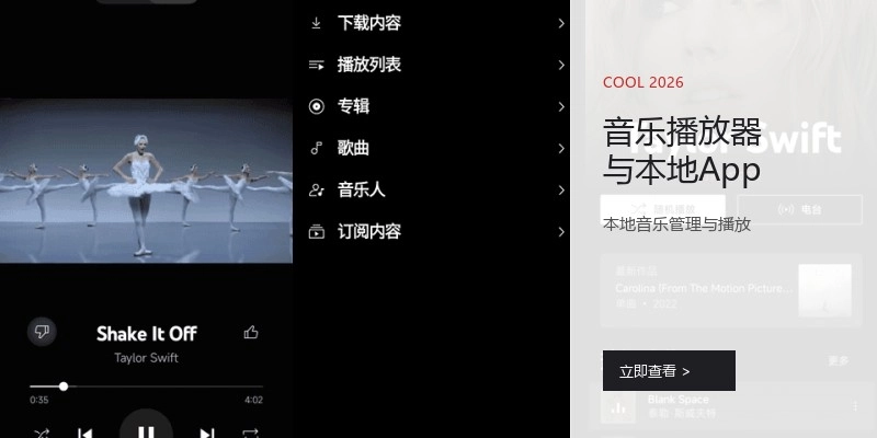 音乐播放器与本地App