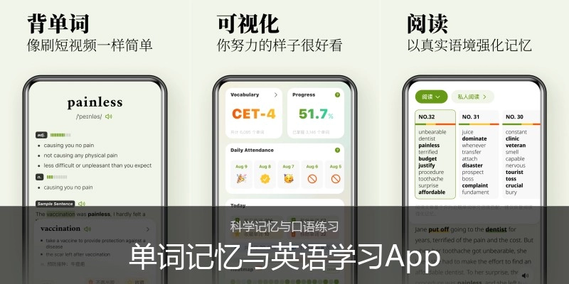 单词记忆与英语学习App