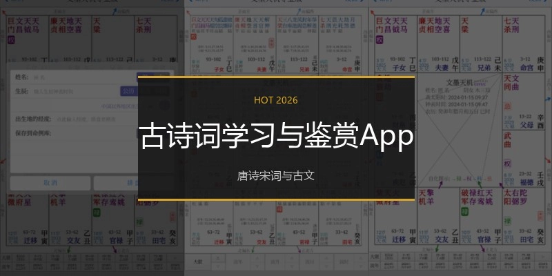古诗词学习与鉴赏App